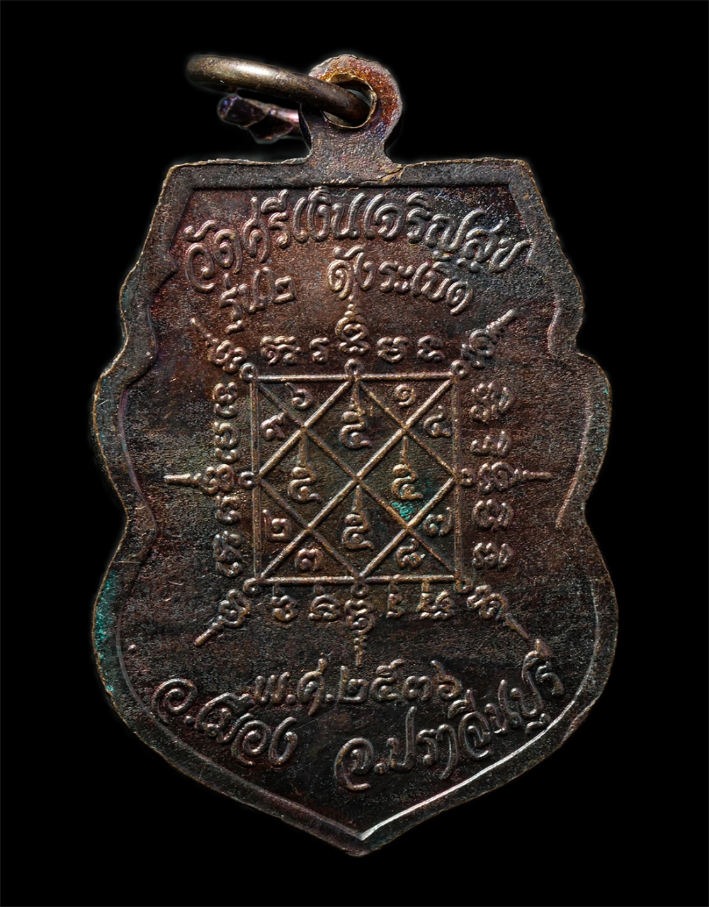 2569-03-02 (33)P.jpg - เหรียญรุ่น 2 ดังระเบิด พระอธิการกิมชุน วัดศรีเงินเจริญสุข ต.โนนห้อม อ.เมืองปราจีนบุรี จ.ปราจีนบุรี ปี2536 เนื้อทองแดง ตอกโค๊ต พระสวย มวลสารดี น่าเก็บส [..] | https://kamulet.in.th